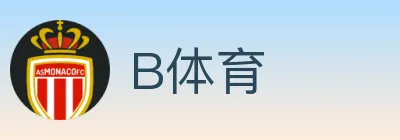 B体育 logo